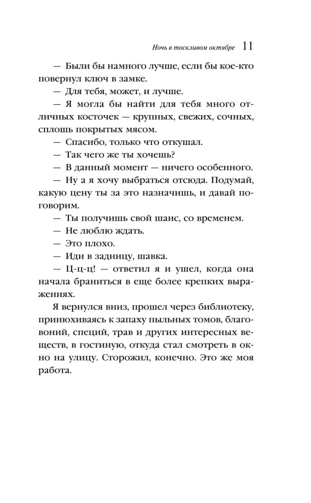 Ночь в тоскливом октябре